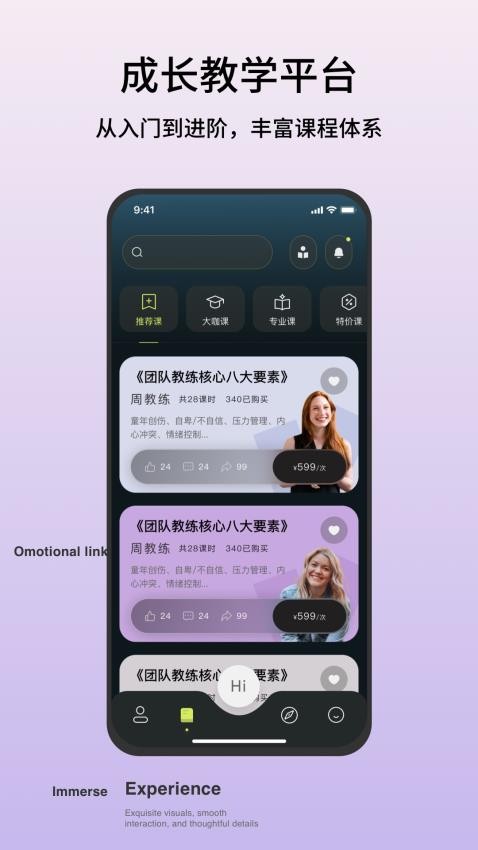 Hi Coaching官网版v1.0.1 3