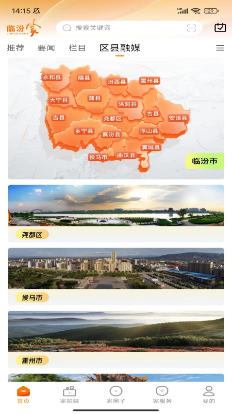 临汾家APPv2.0.5(4)