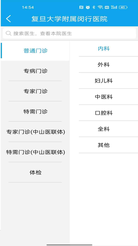 闵行捷医最新版本v46.01.20250319201137 4