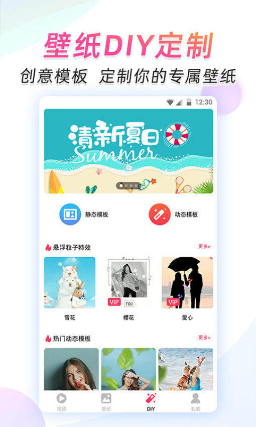 微视频壁纸最新版v5.4 1