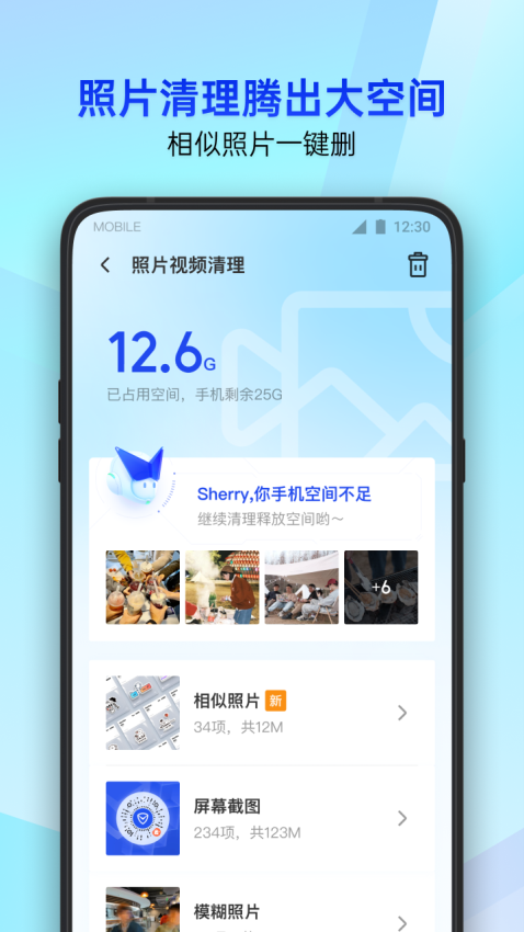 Tencent手机管家最新版2025v16.1.26 5
