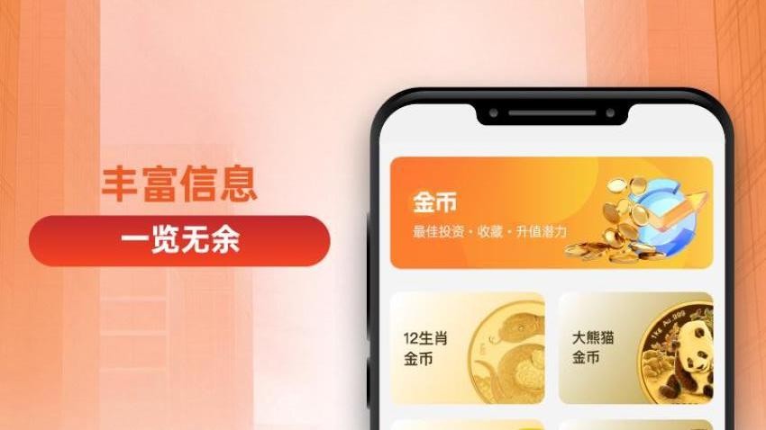 富宝黄金免费版v1.0.0(3)