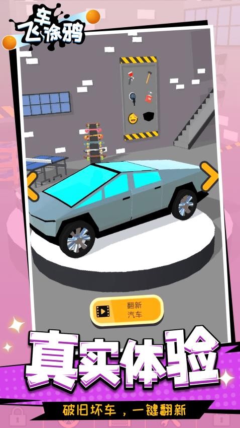 飛車涂鴉游戲