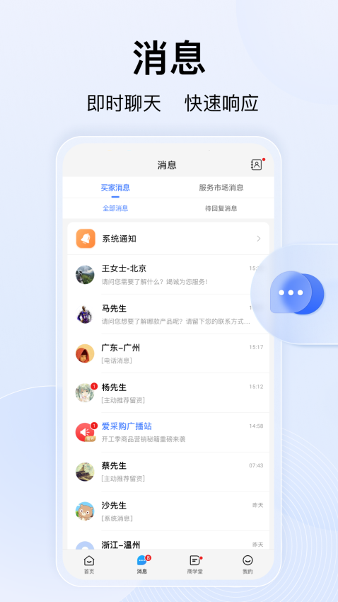 百度爱采购卖家版v2.33.0 5