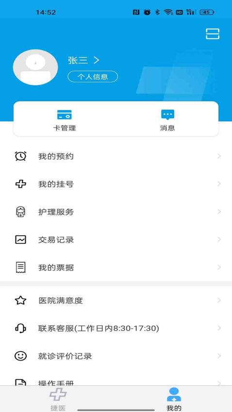 闵行捷医最新版本