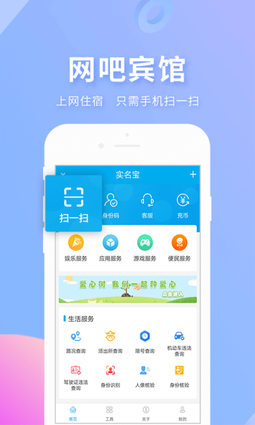 实名宝appv2.3.7 4