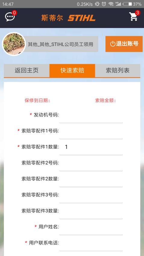 斯蒂爾售后v4.0.27 4