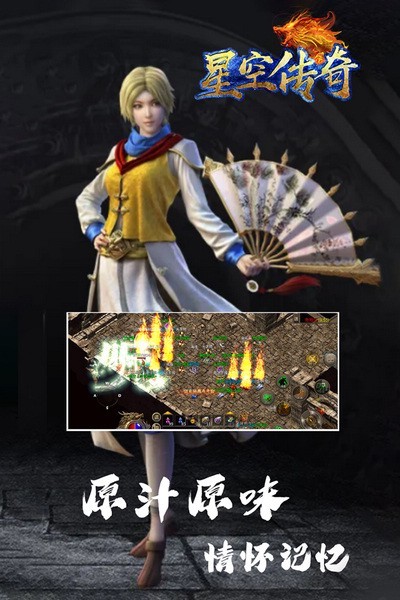 星空傳奇手游