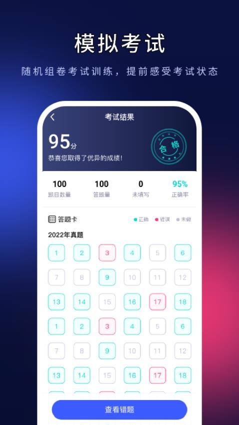安全员考试ABC证官网版v1.2.0(3)