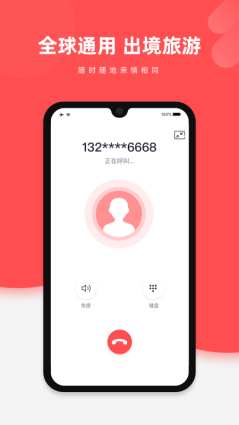 华侨通app官方版