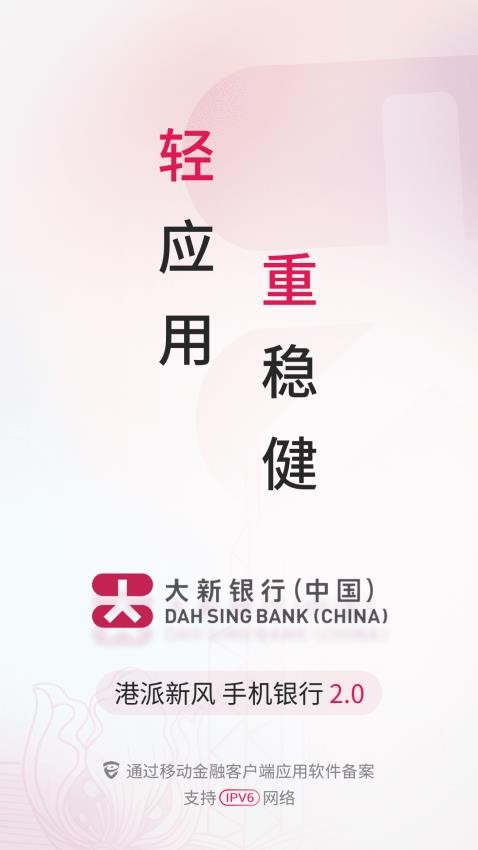 大新银行中国官方版(4)