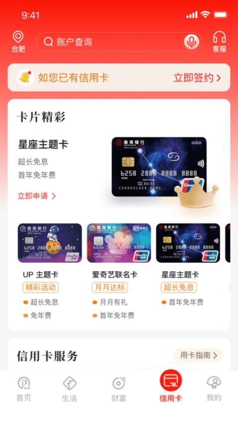 徽商银行手机银行v7.0.1 4