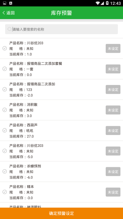 农资管理宝最新版v3.4.0(3)