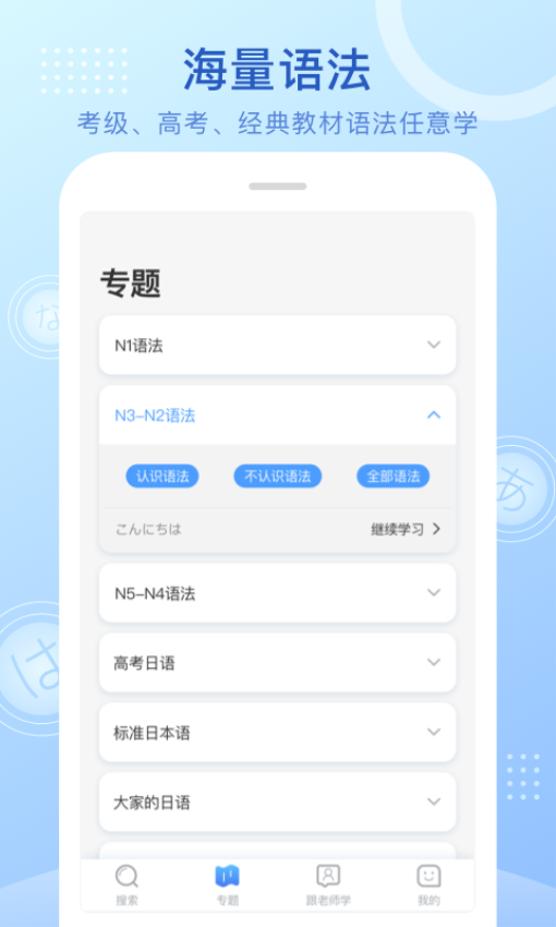 日语语法酷手机App