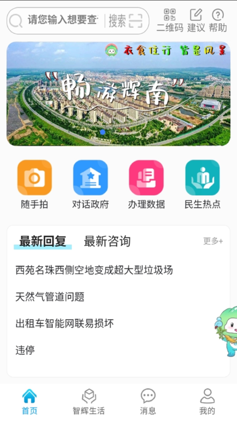 愛輝南手機客戶端v2.0.13 2