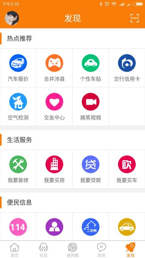 沛縣便民網手機版v7.9.0 5