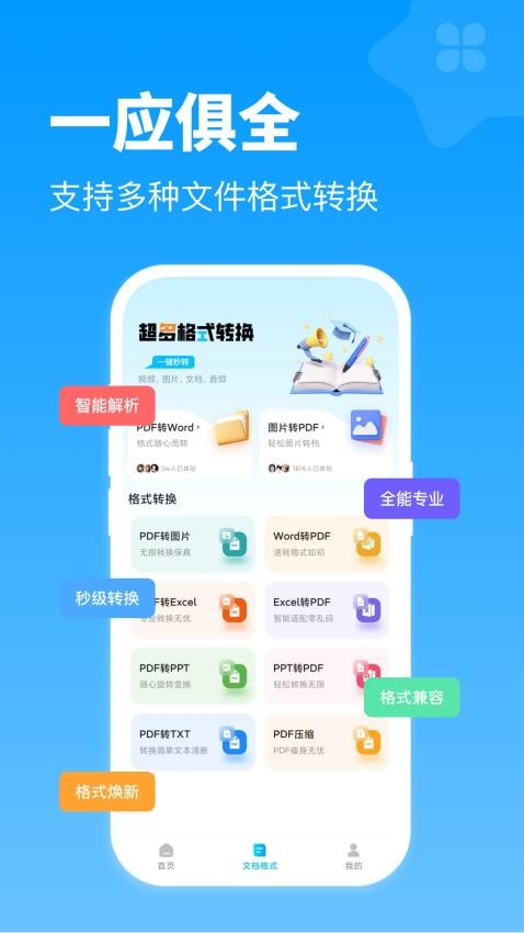 全能格式转换王免费版v1.1.0(2)