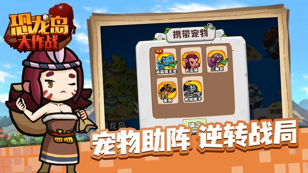 恐龍島大作戰游戲v1.0.5 1