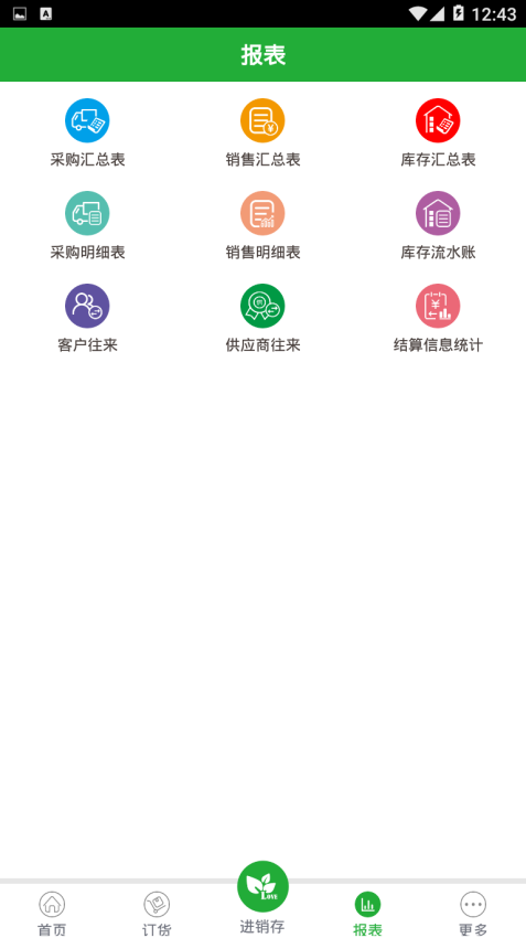 农资管理宝最新版v3.4.0(4)