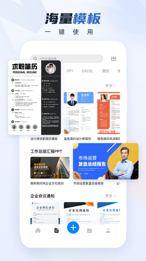 Word办公文档手机版v3.4.68 3