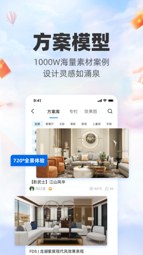 三维家设计师appv2.8.4 4