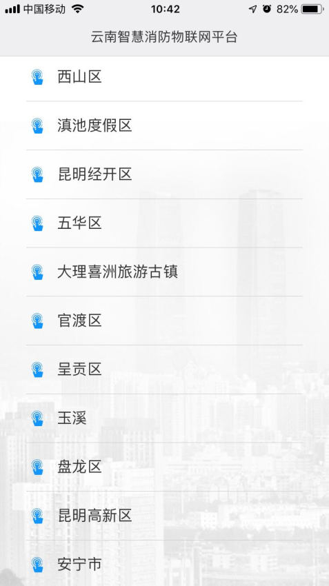 云南智慧消防appv3.2.2 3