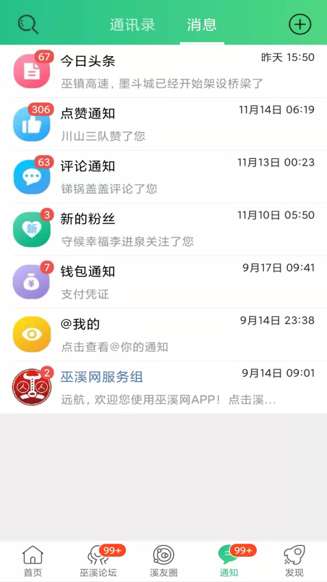巫溪网Appv7.7.0.1 2