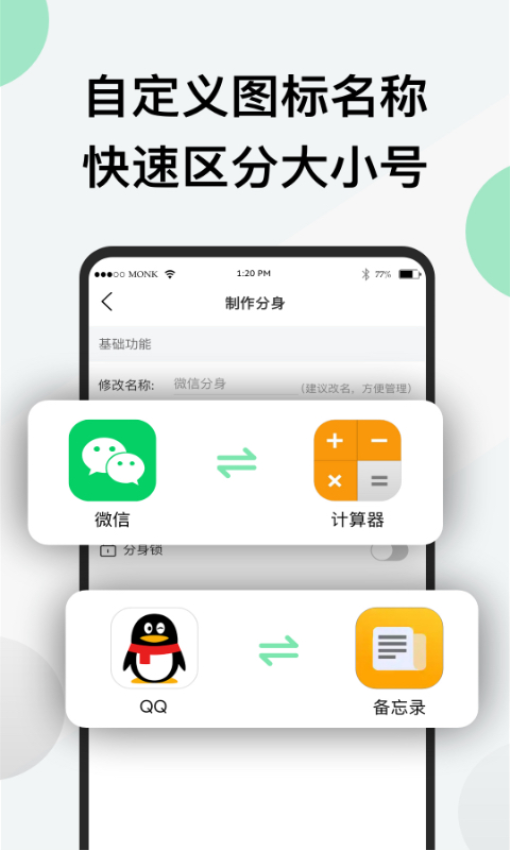 分身版appv3.3.7 5