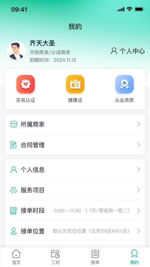 同城赴約技師端官網(wǎng)版v1.0.5 4