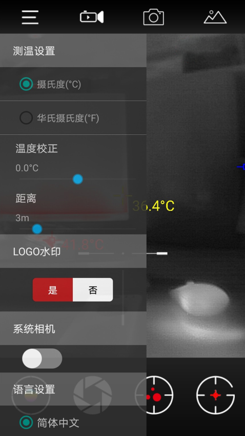 艾睿天眼热成像Appv4.4.250120 4