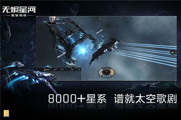 eve星战前夜无烬星河手游v1.9.166 2