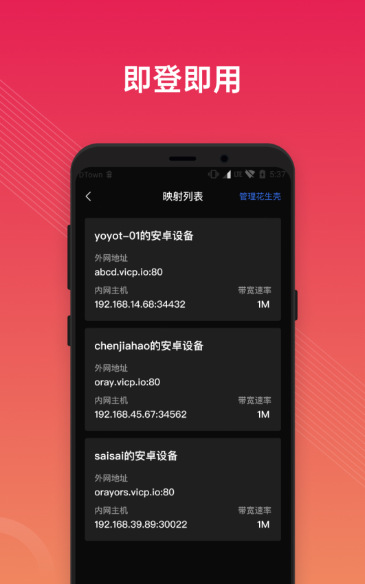 贝锐花生壳内网穿透v2.4.2 3
