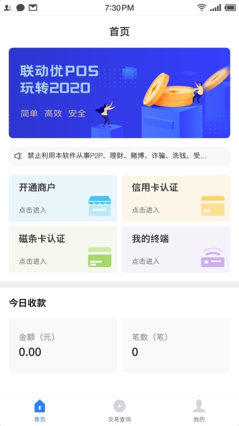 POS联动优势app