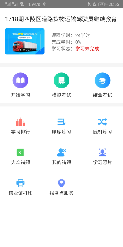 从业资格证远程教育云v3.10.53 5
