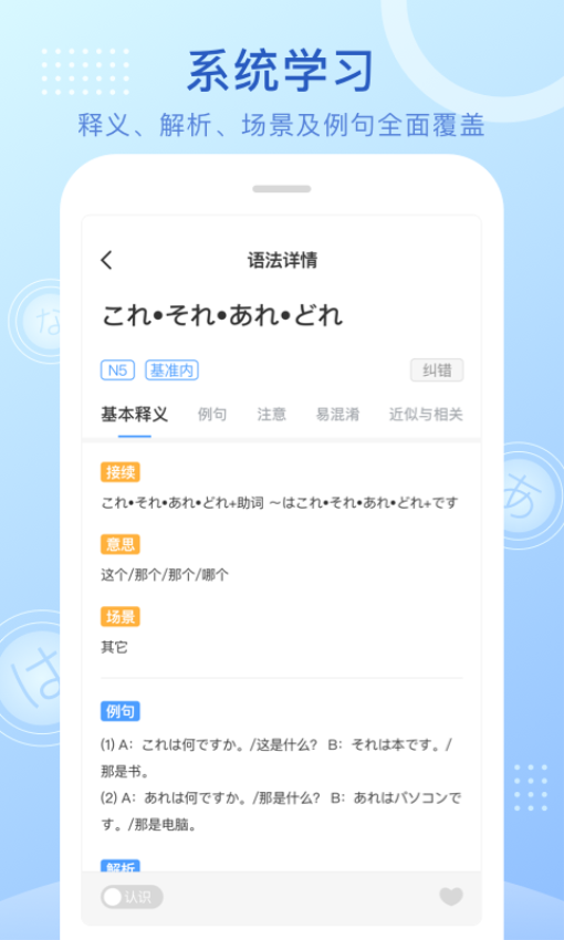 日语语法酷手机Appv2.3.8 4