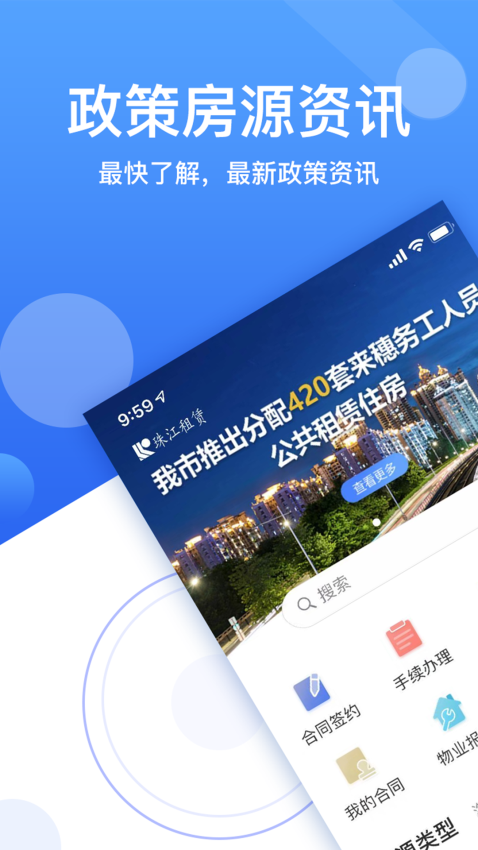 珠江租赁官方版v3.3.5 2
