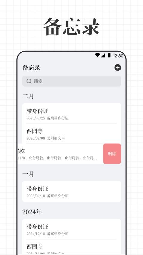 倒计时iDay生日提醒官网版v3.3.11(1)