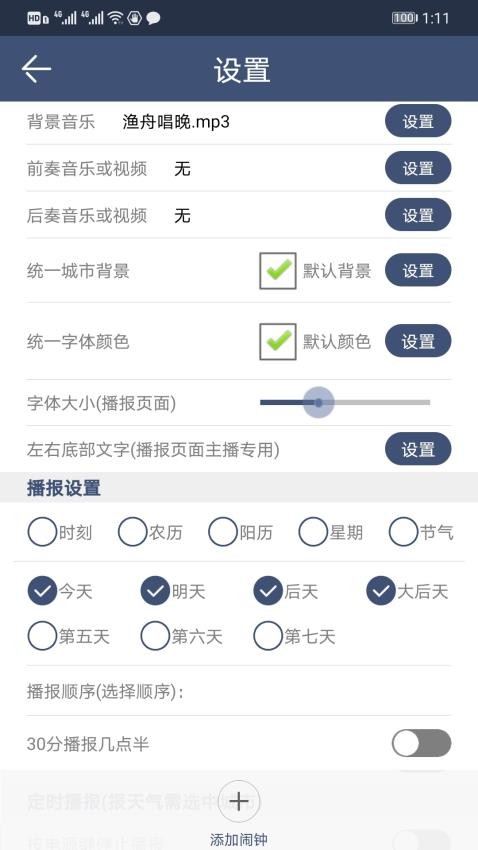 農(nóng)夫天氣Pro最新版v3.2.5 4