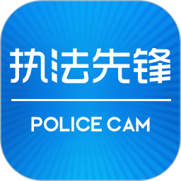 執法先鋒app v3.2.6