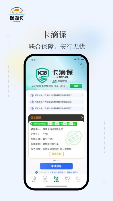 保滴卡免费版v1.0.2 3