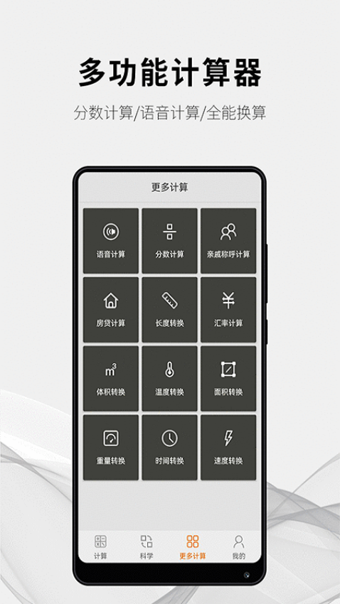随手计算器App