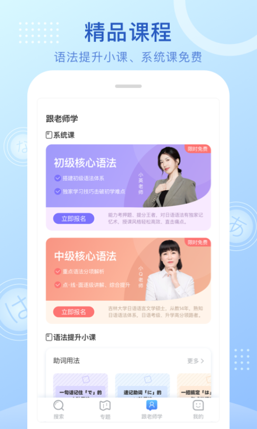 日语语法酷手机Appv2.3.8 1