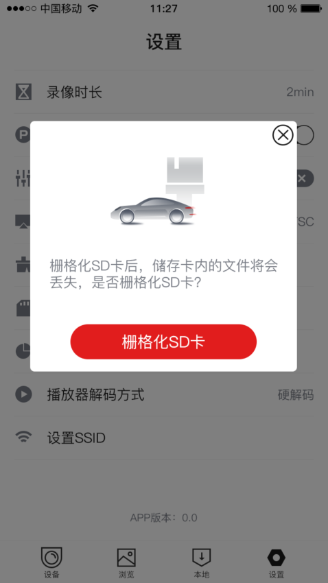 奥迪HiDVR行车记录仪appv10.22.0954 1