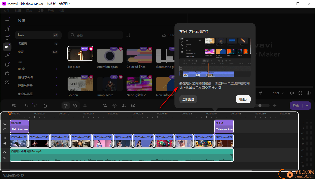 Movavi Slideshow Maker 25(幻燈片相冊制作)