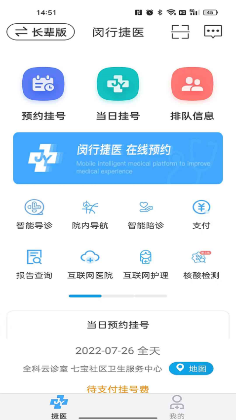 闵行捷医最新版本v46.01.20250319201137 2