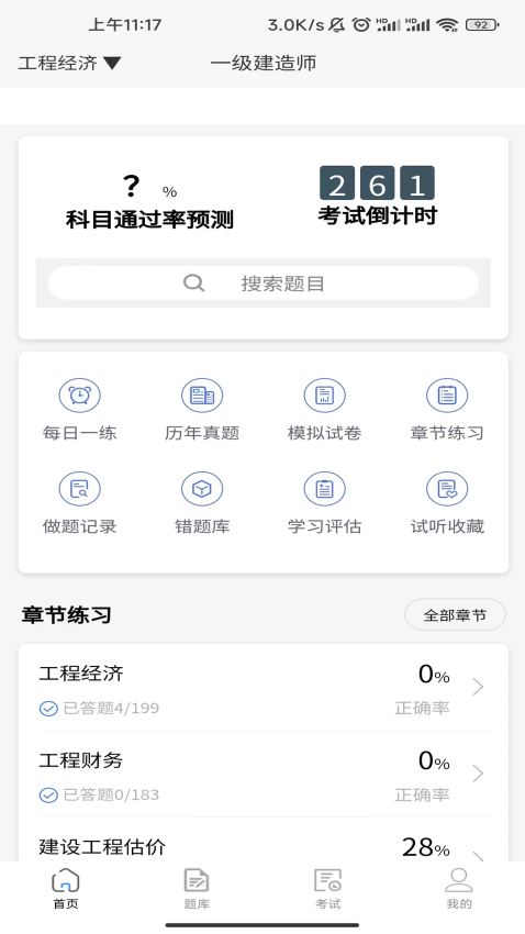 一建海題庫(kù)手機(jī)版v1.0.4 2