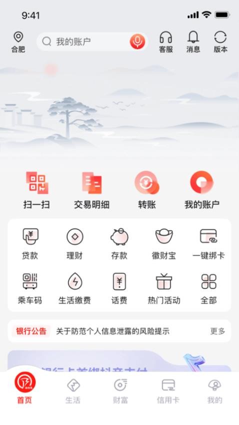 徽商银行手机银行