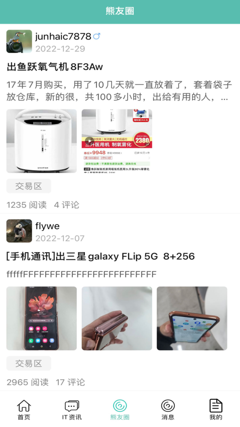 IT007交易区手机版v2.8.9(5)