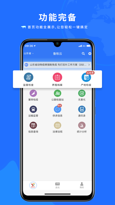 鲁牧云最新版2024v1.7.7.24010801(2)