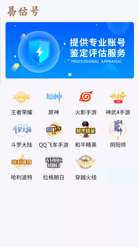 易估号官方版v1.2.6 2